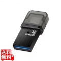 キャップ式USB Type-C(TM)メモリ(ブラック)