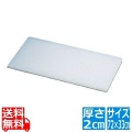 住友 プラスチックまな板 20M 業務用 720×330×H20
