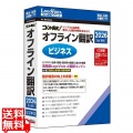 コリャエイワ！オフラインホンヤク 2026 ビジネス 写真1