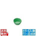 セパレート カラーグラシンシ 紙カップ グリーン 7深(1000枚入)