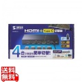 8K対応HDMI切替器(4入力1出力・Type-C入力対応・リモコン付き) 写真1