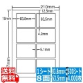 LDW8SJ(VP) 東洋印刷 ナナワード マルチタイプラベル レーザー・インクジェットプリンタ用 A4シート ナナラベル 83.8×63.5mm 8面付 500シート 写真1