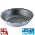 SA アルミキャスト 味匠 万能鍋 18cm シルバー 写真1
