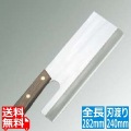 全鋼 麺切庖丁 A-1031 24cm 業務用 写真1