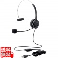 ヘッドセット 片耳 有線 オーバーヘッド USB 接続 テレワーク WEB会議 オンライン授業 ブラック 写真1