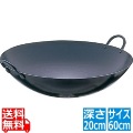 SA鉄 打出中華鍋 60cm 写真1