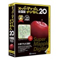 スーパーマップル・デジタル 20全国版 写真1