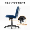 オフィスチェア(傷/防汚生地・ロッキング・ネイビー) 写真10