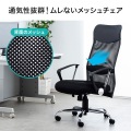 メッシュOAチェア 写真10