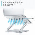 ノートパソコン用アルミスタンド(角度・高さ調整タイプ) 写真10