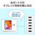 USB充電器(6ポート・合計12A・ホワイト) 写真10