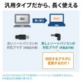 ノートパソコン用ACアダプタ(65W・マルチタイプ) 写真10