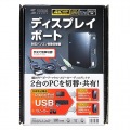 DisplayPort対応手元スイッチ付きパソコン自動切替器(2:1) 写真10