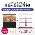 プロジェクタースクリーン(床置き式) 写真10