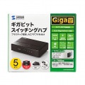 ギガビット対応スイッチングハブ(5ポート・マグネット付き) 写真10