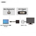 Mini DisplayPort-DVI変換アダプタ(Activeタイプ) 写真10