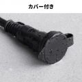 防雨型電源延長コード 写真9
