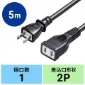 電源延長コード 写真10