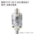 医用接地プラグ付き電源タップ 写真10