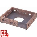 焼杉卓上コンロ木枠 21431 業務用 写真1