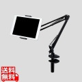 タブレット用スタンド/Zアーム型スタンド/ブラック 写真1
