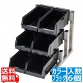 TKG 18-8スマート オーガナイザー3段2列(6ヶ入) ブラック