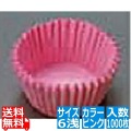 セパレート カラーグラシンシ 紙カップ ピンク 6浅(1000枚入)