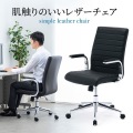 PUレザーチェア(ブラック) 写真11
