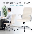 PUレザーチェア 写真11