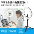 WEBカメラ用LEDライト付きスタンド(テレワーク) 写真11