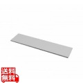 中棚W900mm用(グレー・D260mm)
