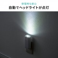 充電式LED人感明暗センサーライト 写真11