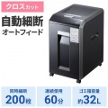 オートフィードシュレッダー 200枚 写真11