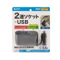 USBチャージャー付2連ソケット(2ポート・4.8A) 写真11