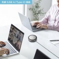 会議スピーカーフォン(Bluetooth/USB対応) 写真11