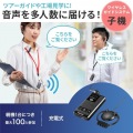 ワイヤレスガイドシステム(子機) 写真11