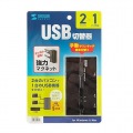 磁石付きUSB2.0手動切替器(2回路) 写真11