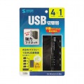 磁石付きUSB2.0手動切替器(4回路) 写真11