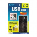 磁石付きUSB2.0手動切替器(ハブ付き・2回路) 写真11