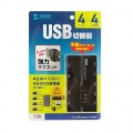 磁石付きUSB2.0手動切替器(ハブ付き・4回路) 写真11