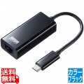 USB3.2 TypeC-LAN変換アダプタ(ブラック)