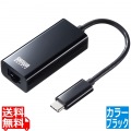 USB3.2 TypeC-LAN変換アダプタ(ブラック) 写真1