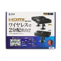 ワイヤレス分配HDMIエクステンダー(2分配) 写真11