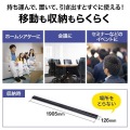 プロジェクタースクリーン(床置き式) 写真11