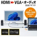 HDMI-VGA変換アダプタ(オーディオ出力付き) 写真11