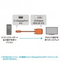 ミニDisplayPort-DVI変換ケーブル 2m 写真11
