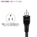 19インチサーバーラック用コンセント(15A) 写真11