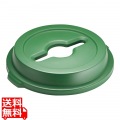 トラスト ラウンドコンテナ用蓋 1637 ボトル・缶&ペーパー 緑 写真1