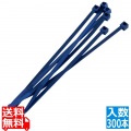 金属探知機対応 ケーブルタイ 200×3.6mm(300本入)85501 写真1