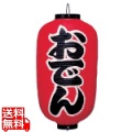 ビニール提灯 印刷12号長型 おでん b253 写真1